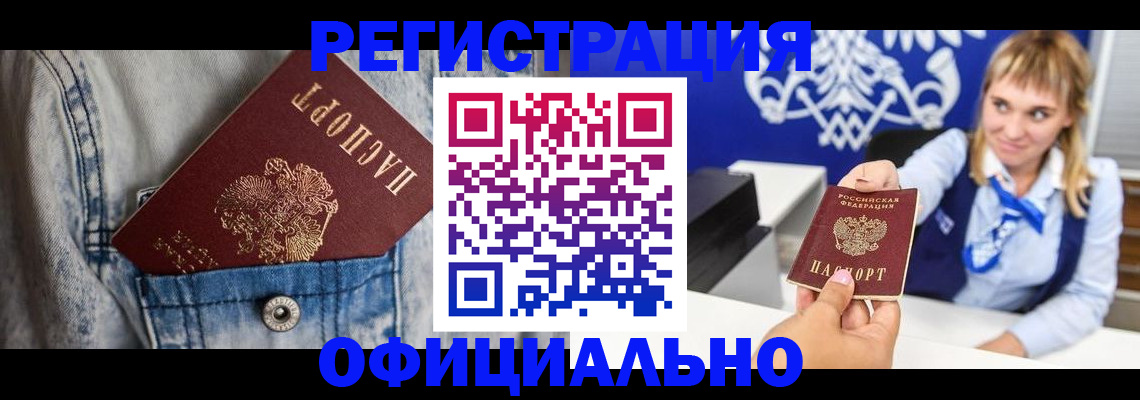 прописка 2025 в Россоши