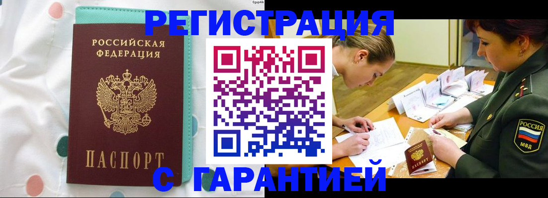 законное оформление регистрации по РВП в Россоши