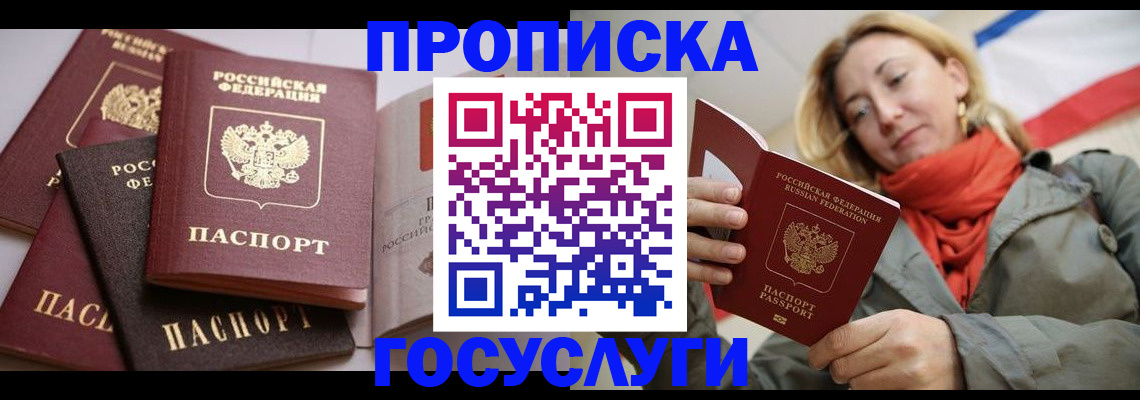 временная регистрация законно в Россоши
