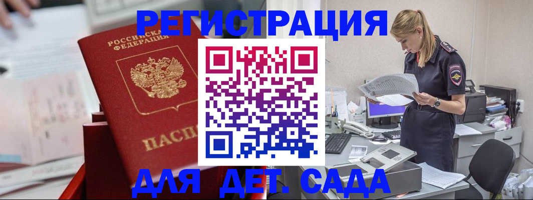 регистрация по месту пребывания для школы в Россоши