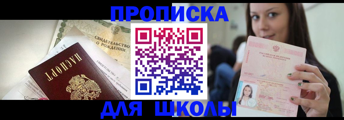 регистрация ребёнка по месту пребывания в Россоши