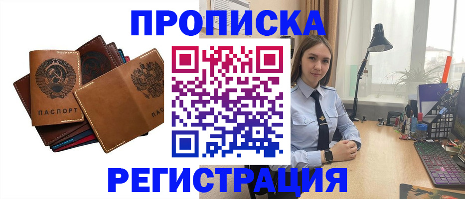 оформление прописки в Россоши